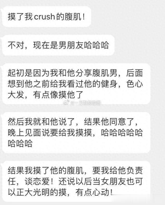 摸了crush的腹肌？啊啊啊全程姨母笑看完！