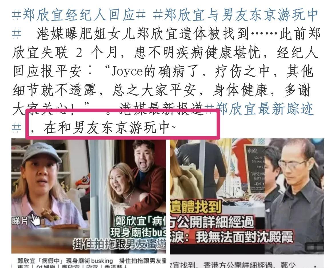 曝港媒称郑欣宜遗体被找到！其男友举动引猜测，经纪人紧急回应！