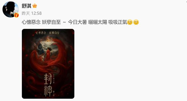 《封神第二部》明年暑期上映，舒淇饰演女娲，郭帆也来客串