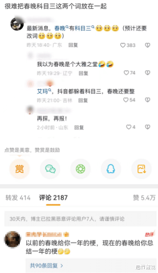 笑果文化|今年春晚真有科目三？乐子节目还是更适合逆水寒的江湖大舞台!