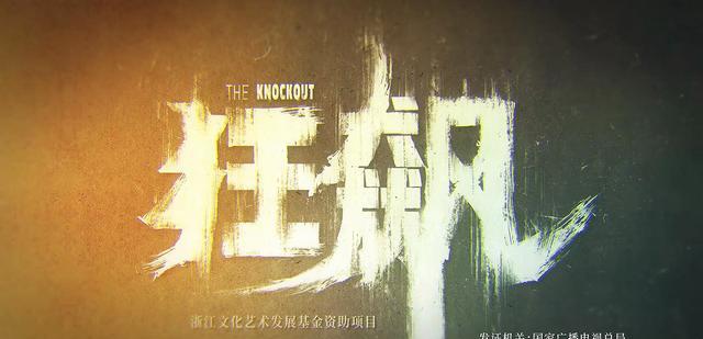 白江波|《狂飙》残暴美学，从白江波、谭思言到王力、崔姨，从肉体到灵魂