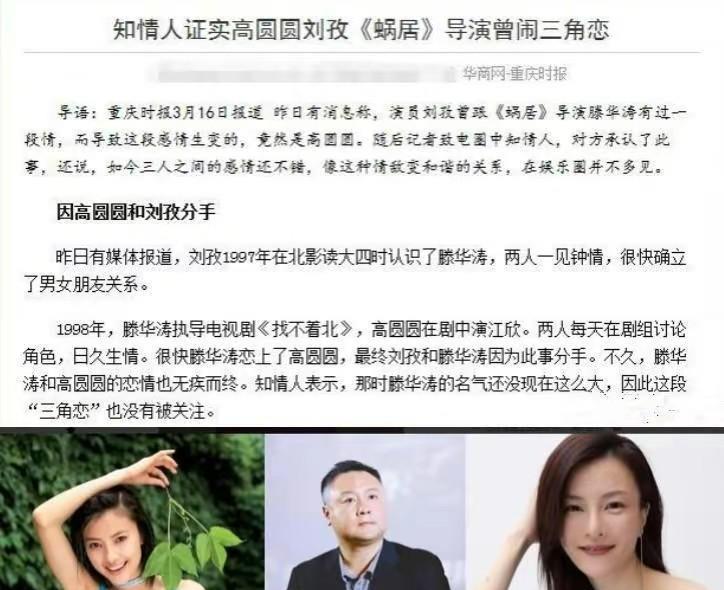 高圆圆|突发大瓜!曝高圆圆私生活混乱、假婚姻