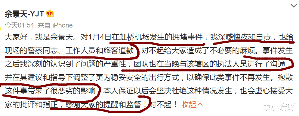 警察|反转！余景天粉丝嘲笑警察6天后，人民网与广电总局重压下终道歉
