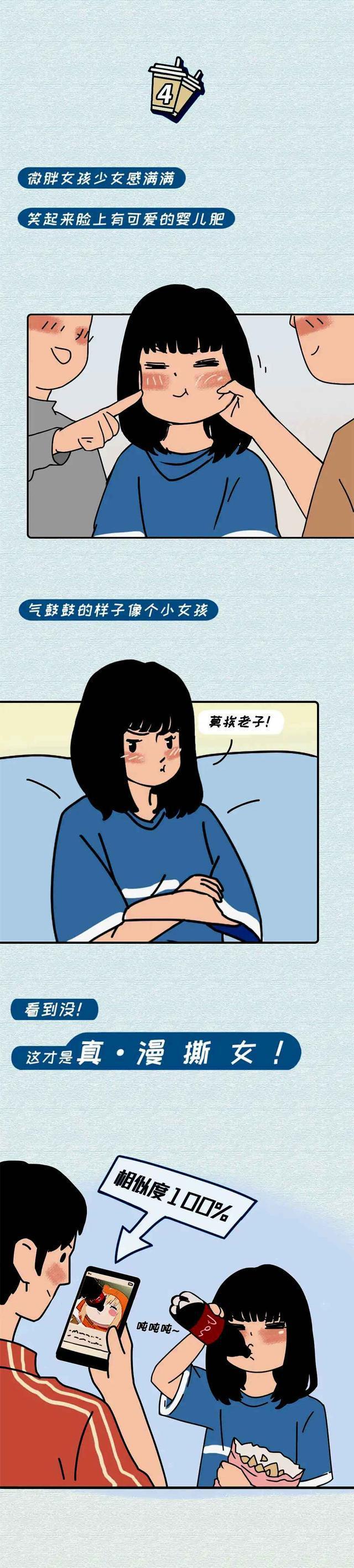 营养膳食|漫画:跟“微胖女孩”谈恋爱,是种什么神仙体验?看完有点羡慕了