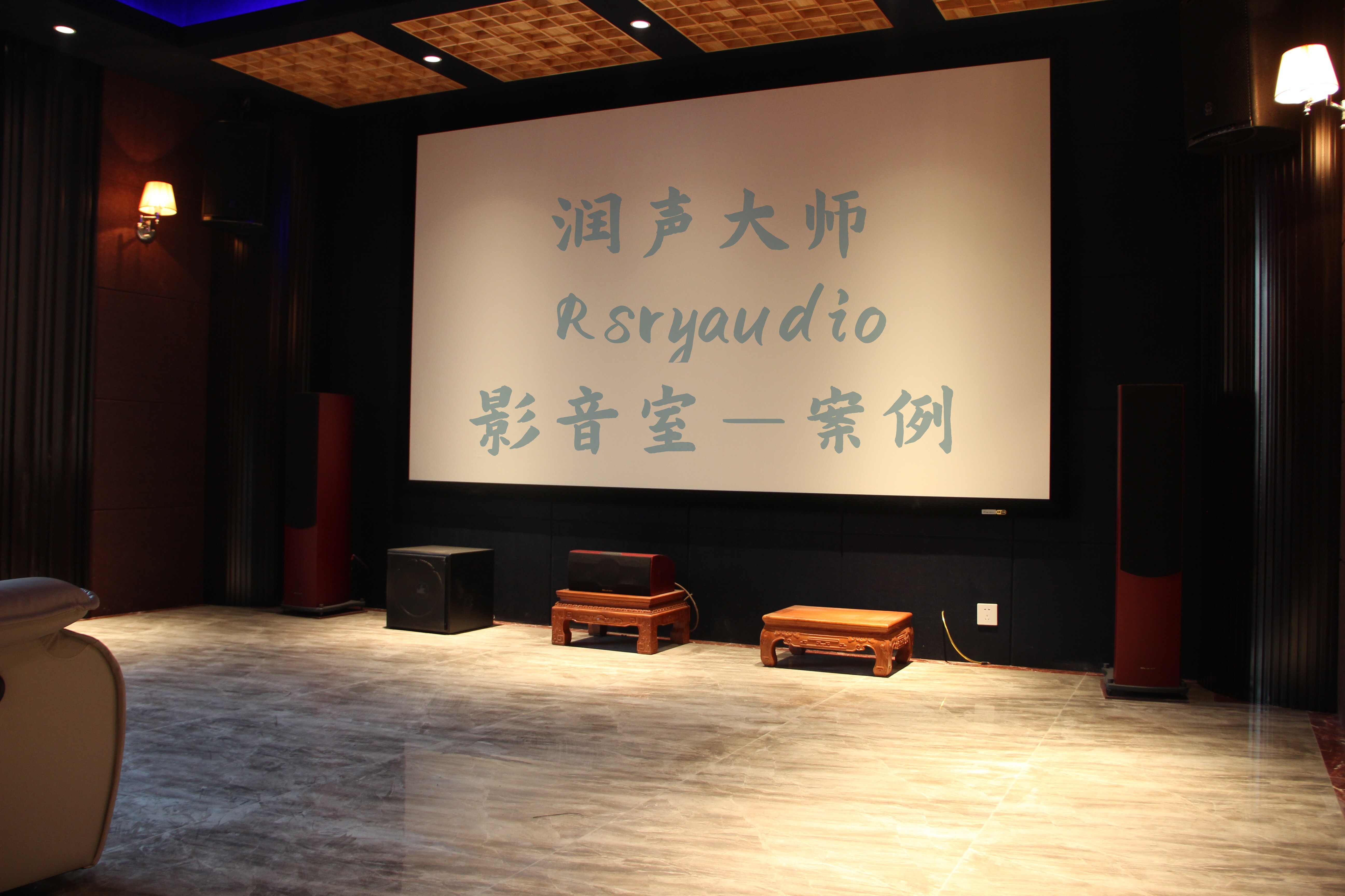 家庭影院|润声大师影音室案例!7.2声道家庭影院功放指南