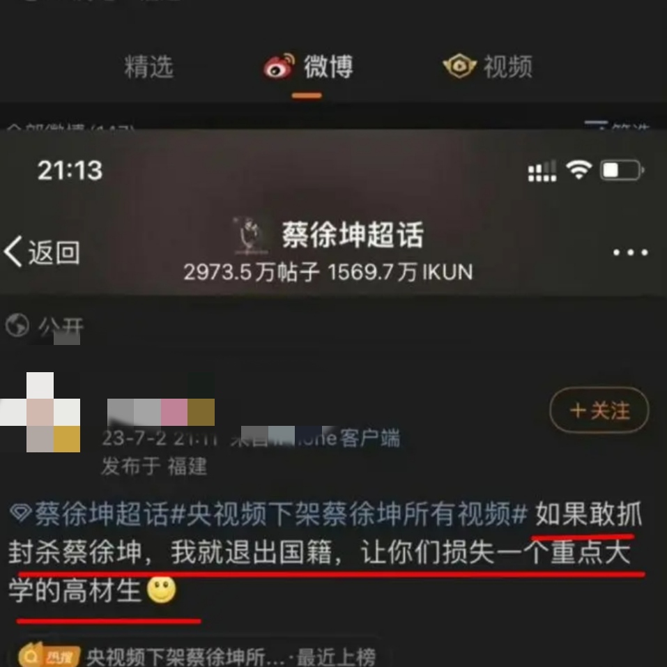 蔡徐坤被封杀我就退出国籍，让你们痛失一名高材生，评论区很精彩