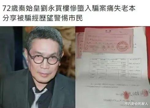 港星扎堆内地买房!十亿身家主持人中山看楼,老戏骨买房被骗六万