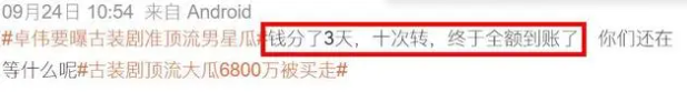 曝卓伟顶流瓜6800W买走，狗仔再锤月底不来, 本尊消失10天评论炸锅