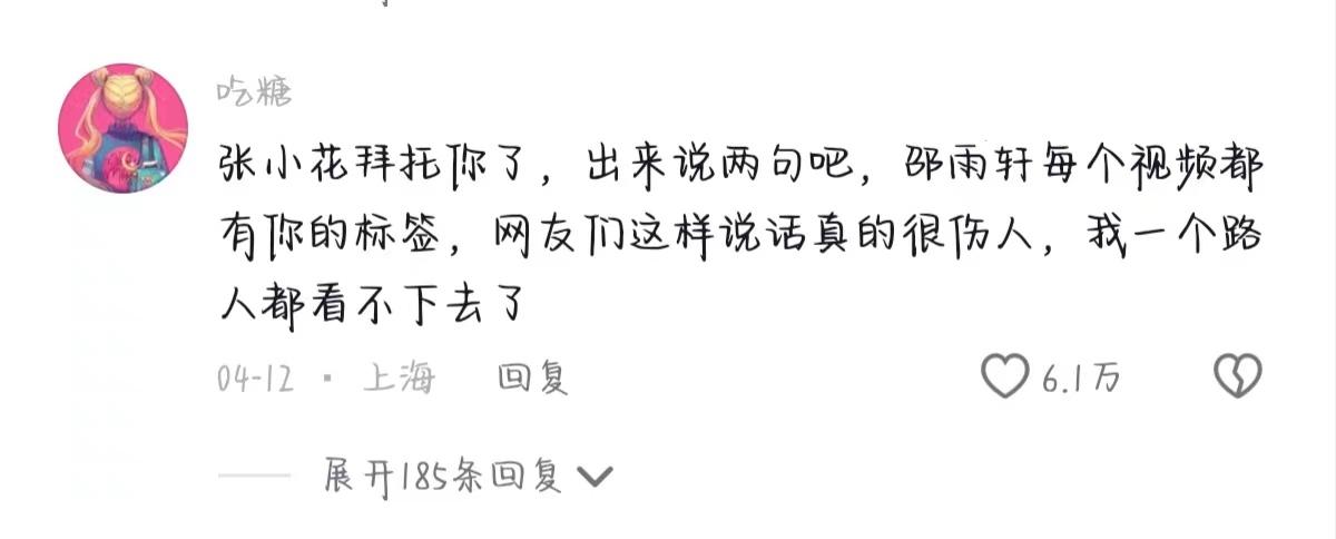 邵雨轩|“疯产姐妹”邵雨轩遭网暴,停更疑被骂退网,张小花沉默引争议!