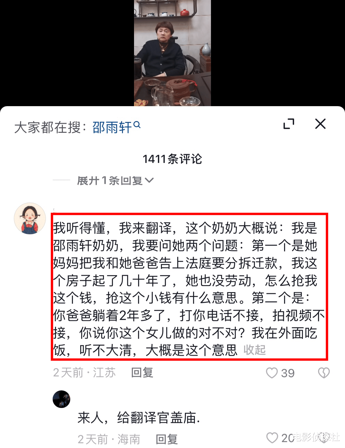 后续！网红邵雨轩奶奶发声，质问孙女两个问题，更多家丑曝光