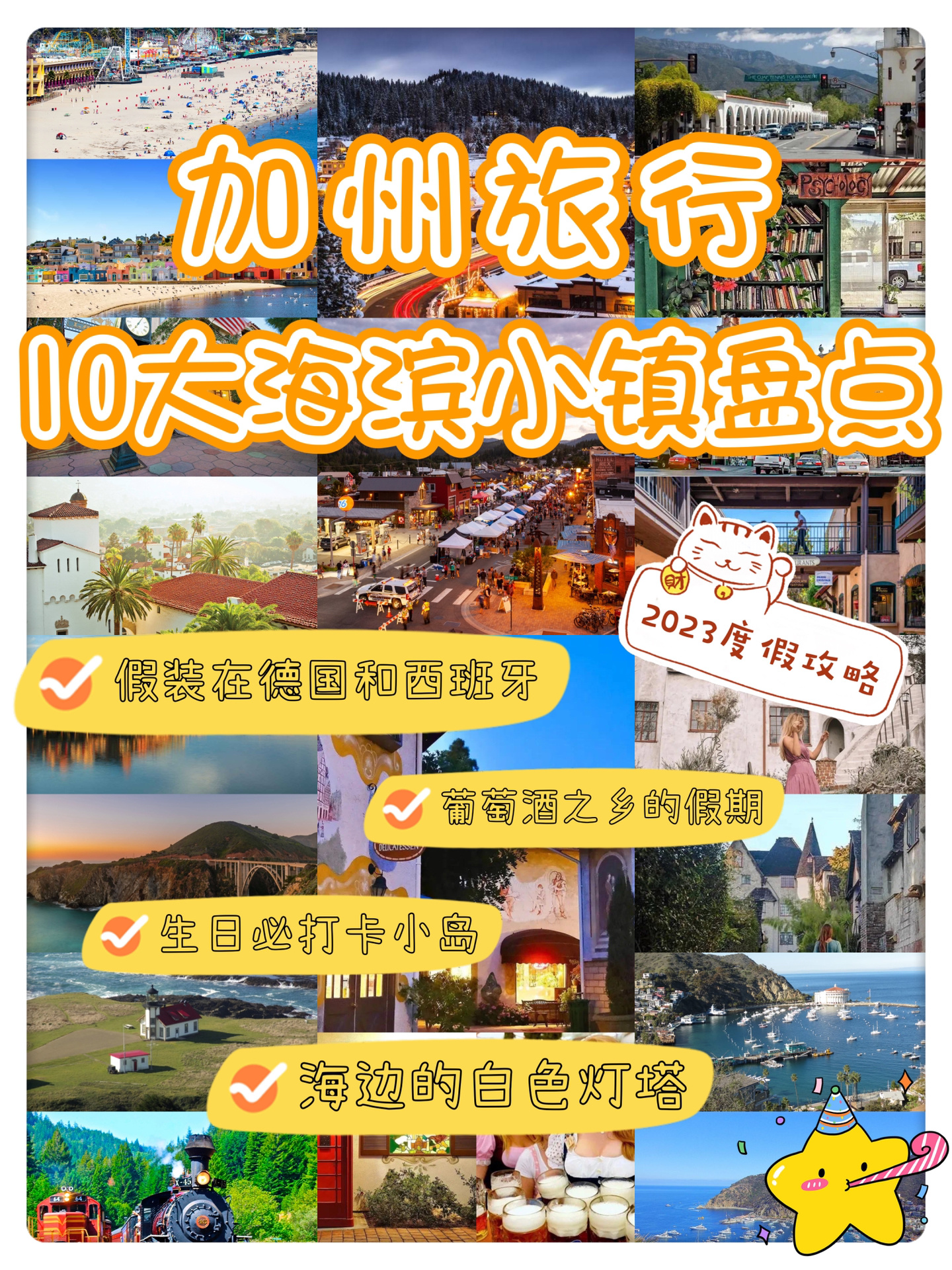 重庆|加州十大海滨小镇旅行打卡攻略, 收藏度假