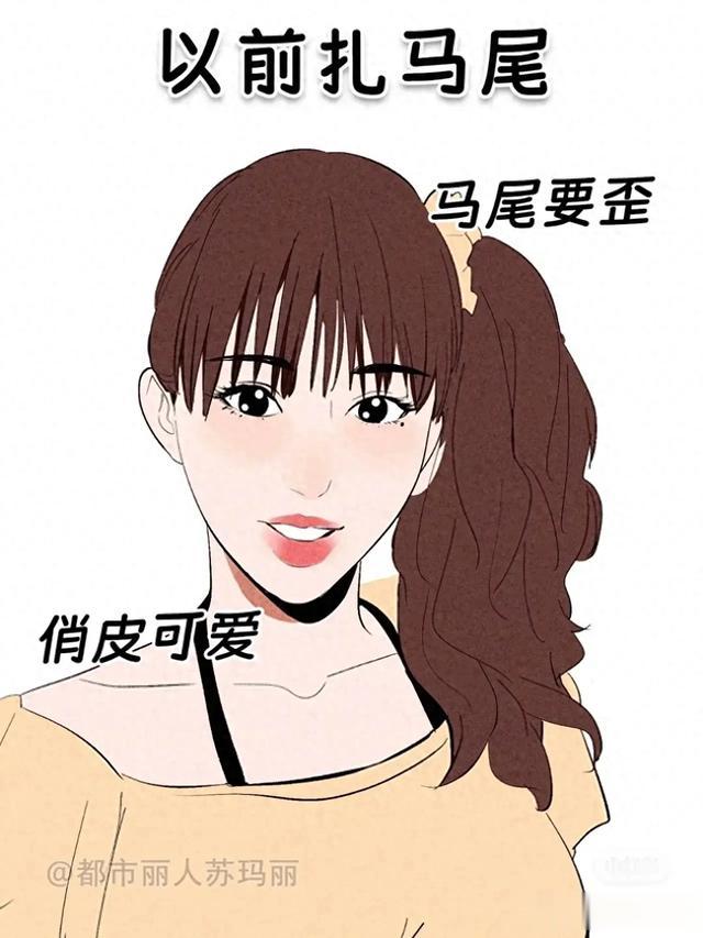 以前的发型和现在的发型,有什么区别?