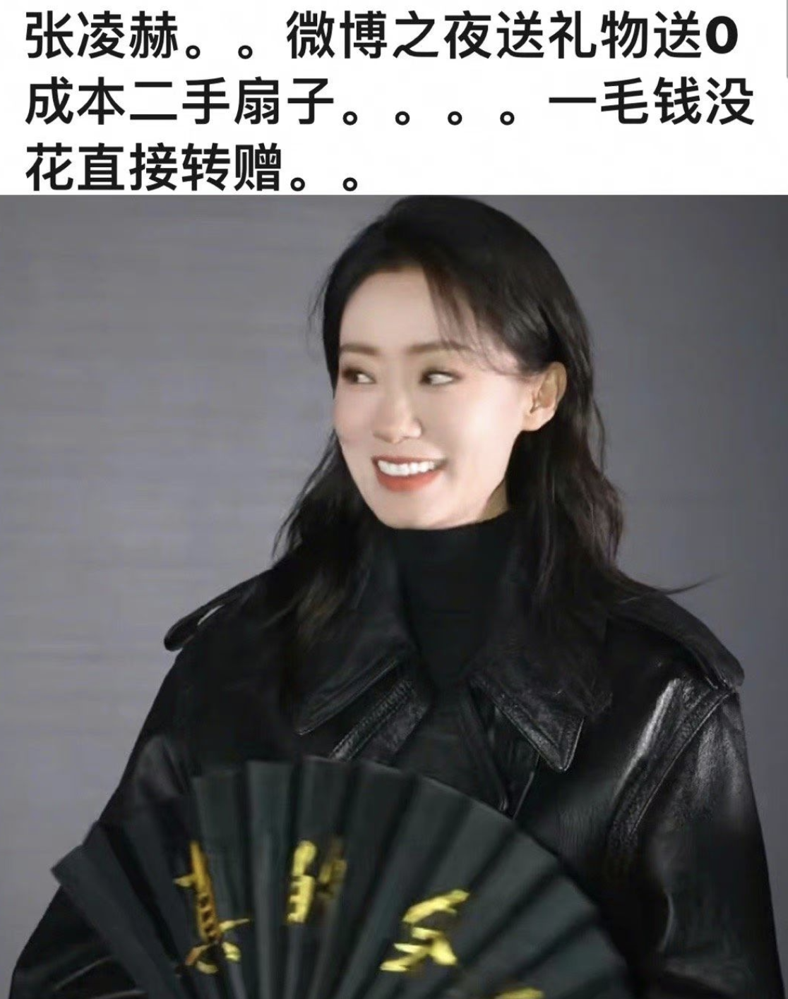 张凌赫送礼遭吐槽,被指一分钱不花送二手货,比田曦薇还抠门