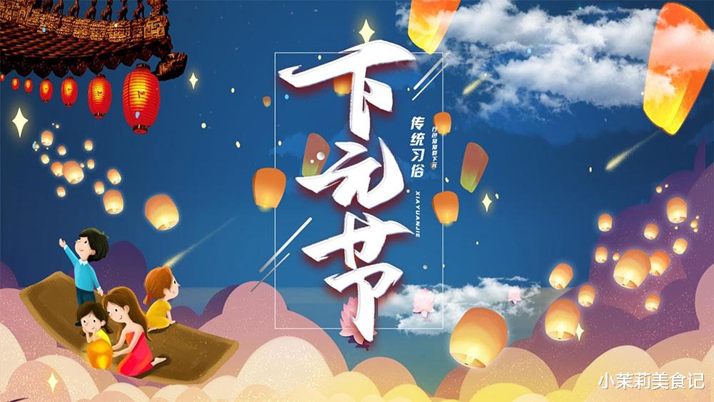 |今日十月十五下元节，牢记：1不空，2不吃，忌3事，寓意人旺家兴事事顺