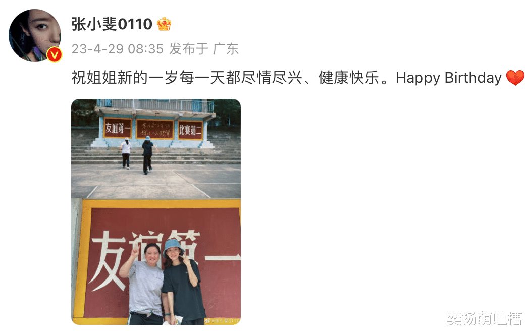 贾玲 真瘦了!张小斐晒合照为贾玲庆生,网友想知道减肥方法