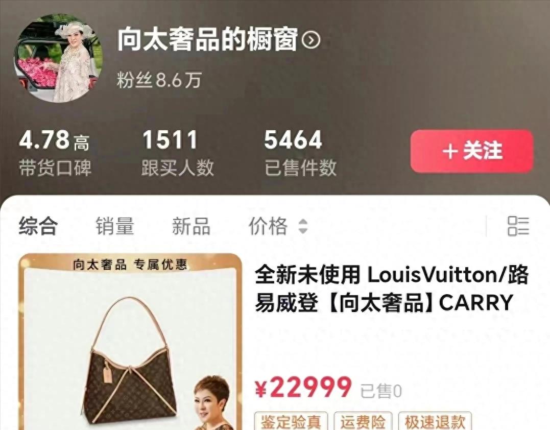 向太终于将眼光盯上了有钱人，改卖奢侈品秒光，销售额轻松就破亿