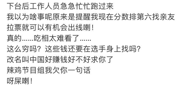 好声音参赛选手发长文控诉节目组：参加过最恶心的比赛，吃相太难看