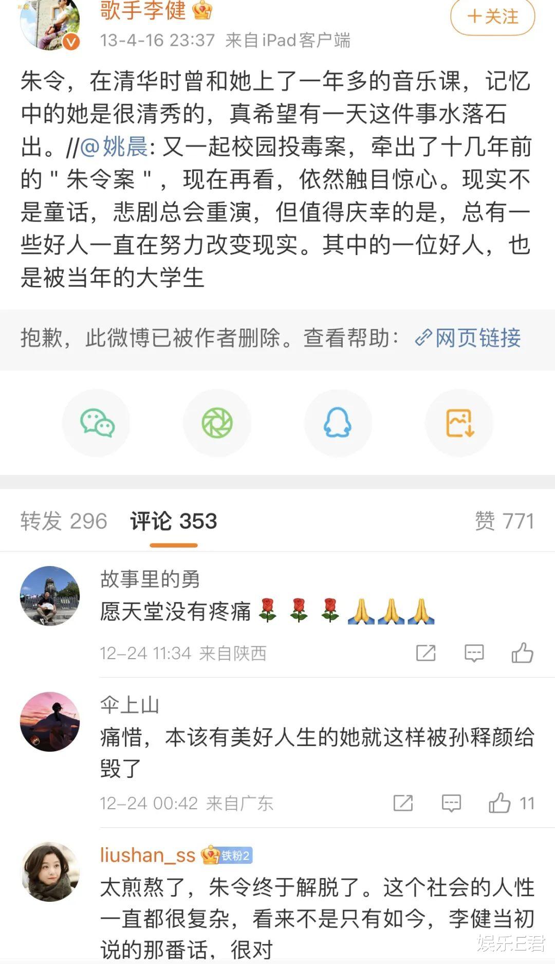 朱令离世，李健十年前的声援仍于事无补，网友：她也算解脱了