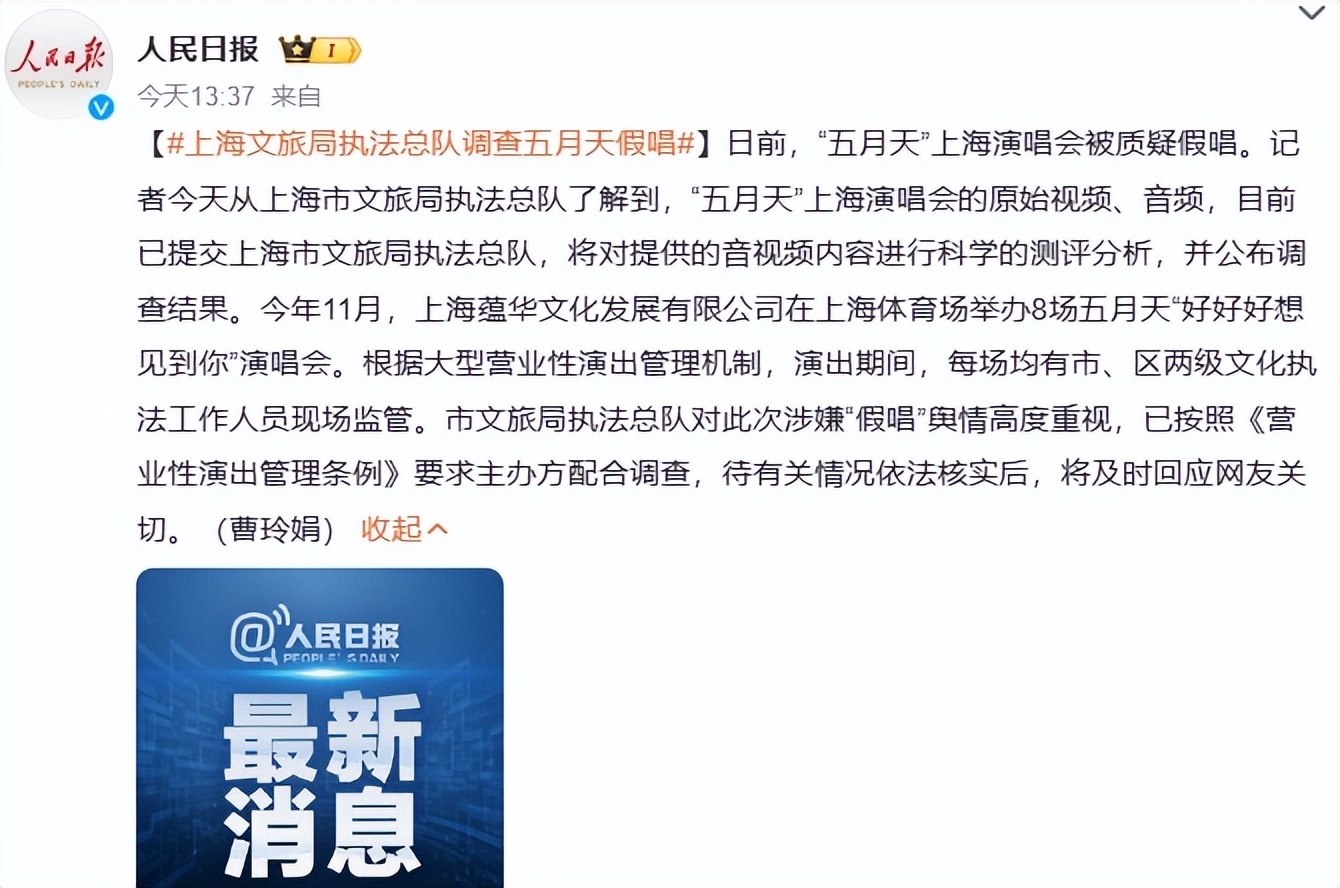 五月天假唱被逮个正着？央视新闻终于出手，崔健的话应验了