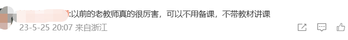穿衣搭配|资深教师怒怼年轻教师,“你临时的你算个屁”,编制的优越感从何而来?