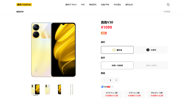 realme|realme新机真我V30开售，999元就能拥有大内存+渐变机身