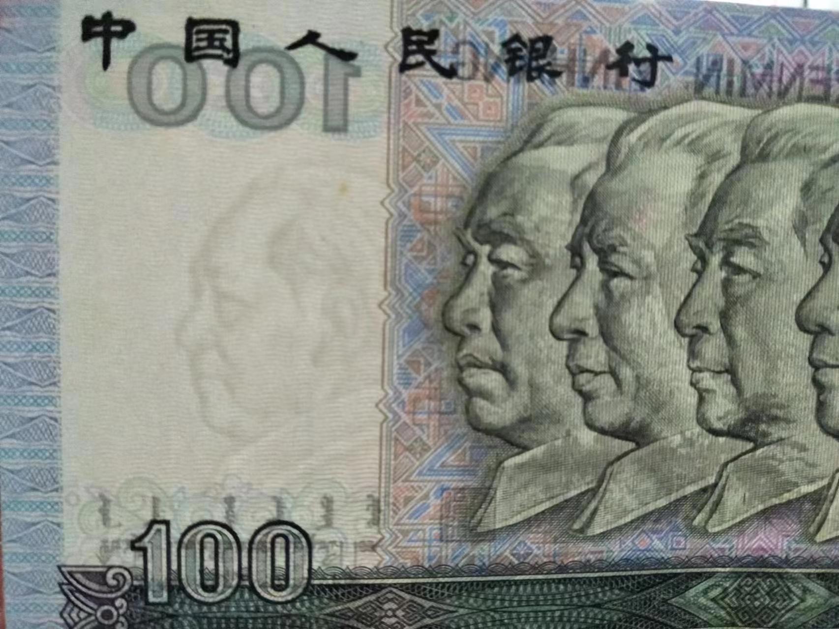 民间藏家(90年代错版币/两张)