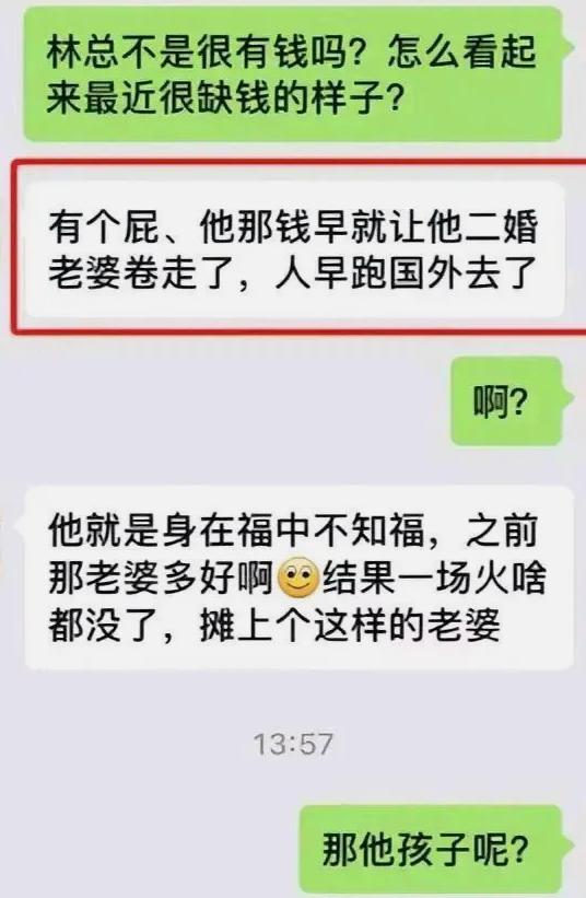 曝林生斌二婚老婆疑似卷钱跑路，疑变相转移资产，网友直呼被骗了
