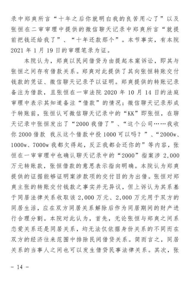 古力娜扎|郑爽诉张恒借贷纠纷案终审判决，再次提醒恋爱中的男女别乱借钱