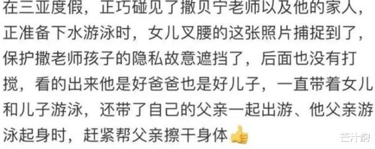 撒贝宁带家人度假游玩,女儿叉腰超可爱,对父亲贴心照顾很孝顺