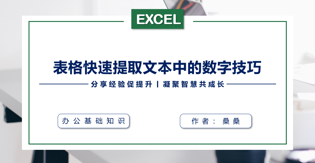 excel|excel中如何从含数字的文本中提取出数字信息?