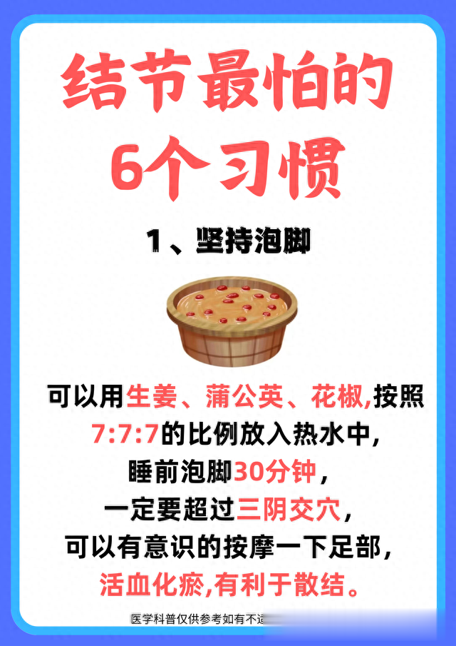 结节最怕的6个习惯 你都知道吗