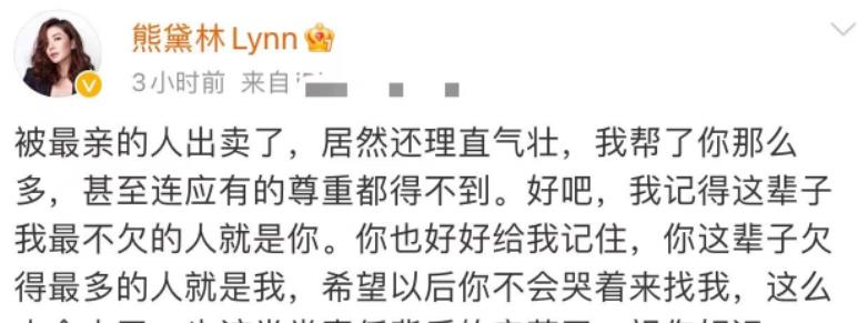熊黛林|熊黛林突然公开发火!自曝被最亲的人出卖,与富豪老公婚姻引担忧