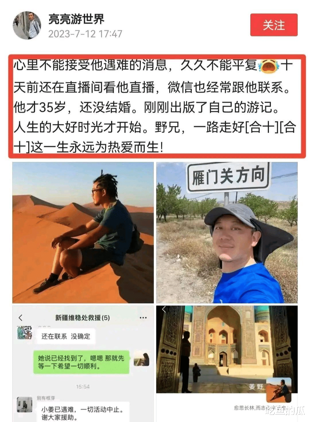网红姜野遇难,35岁未婚无车无房,活成自己想要的样子不值得仿效