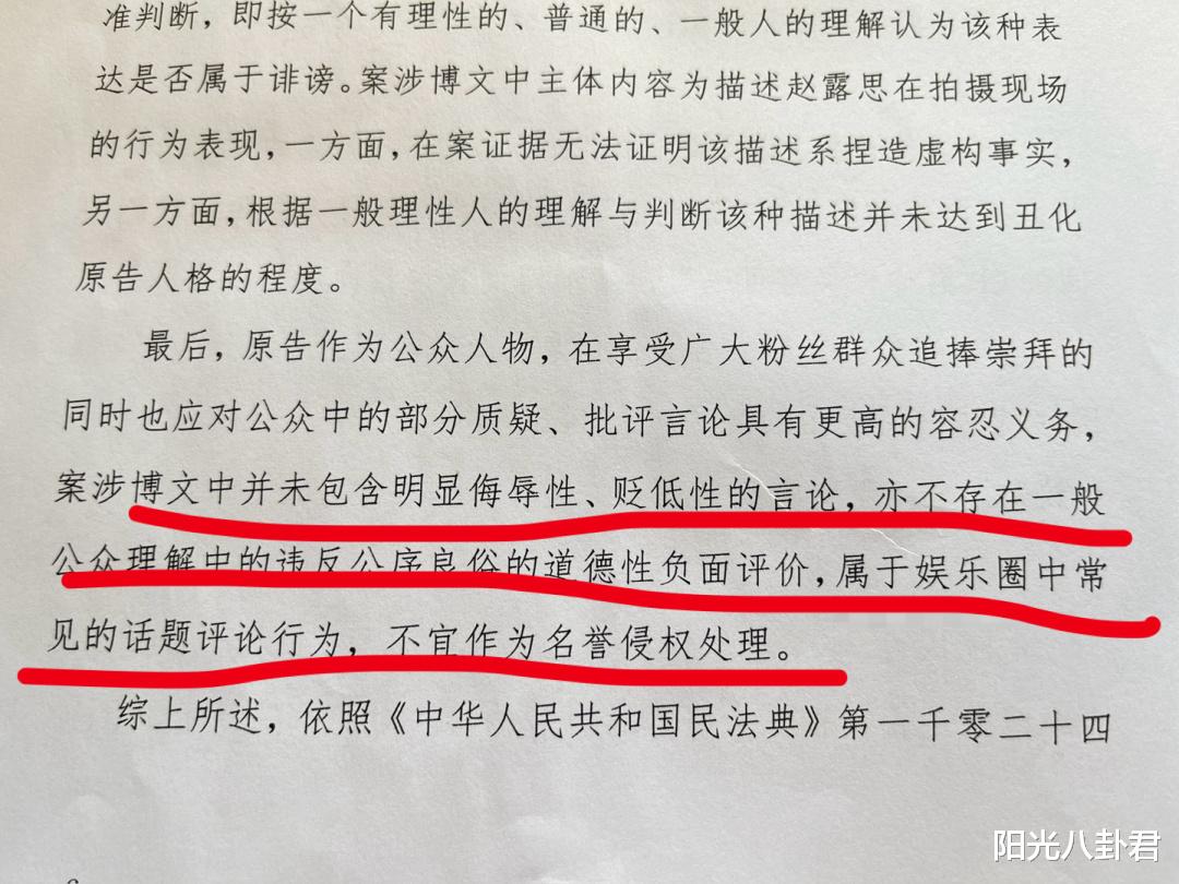 赵露思告黑翻车！网友晒胜诉判决书嘲讽：我压根没出庭