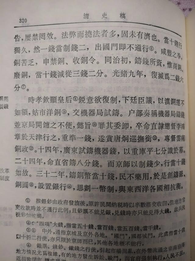 【钱币资料】王雷鸣《历代食货志注释》(第五册)泉友资料储备