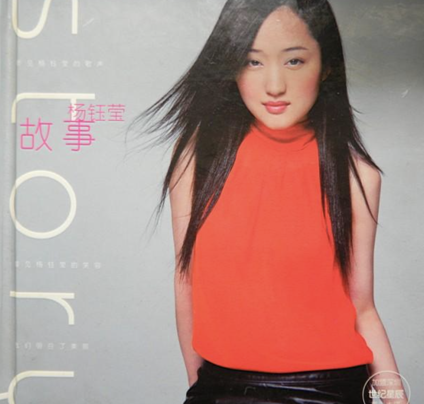 杨钰莹|分手25年后，杨钰莹与初恋赖文峰，两人的人生轨迹有何不一样？