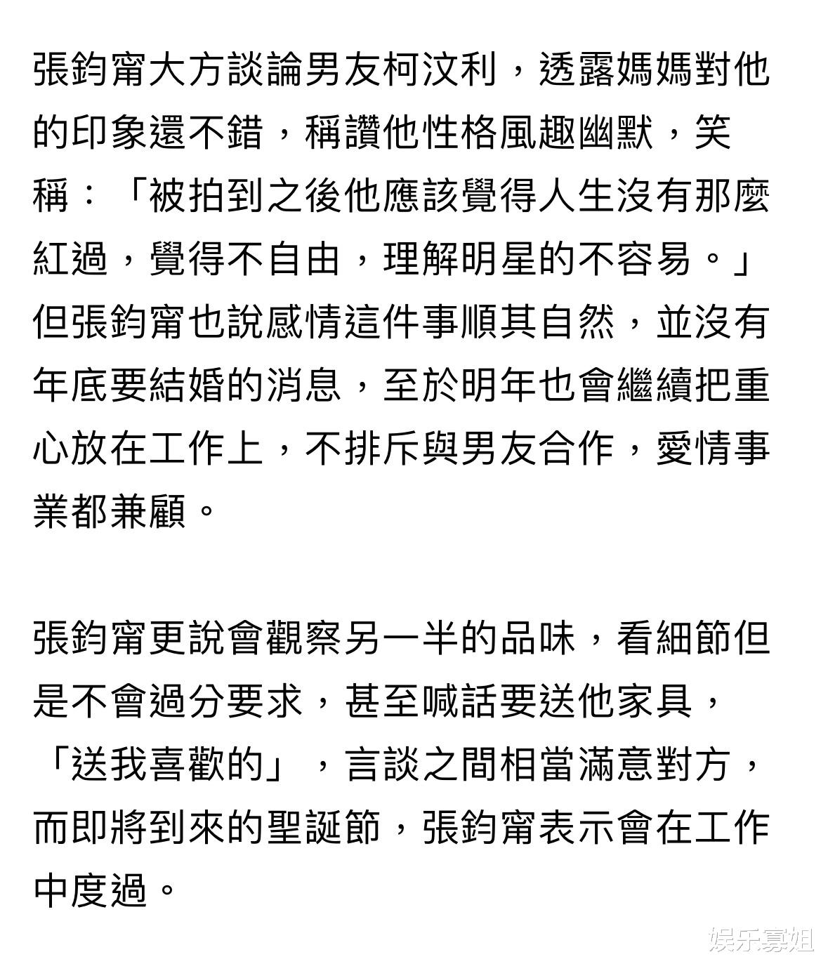 张钧甯官宣认爱柯汶利，透露妈妈对其印象不错，配偶栏还是空白