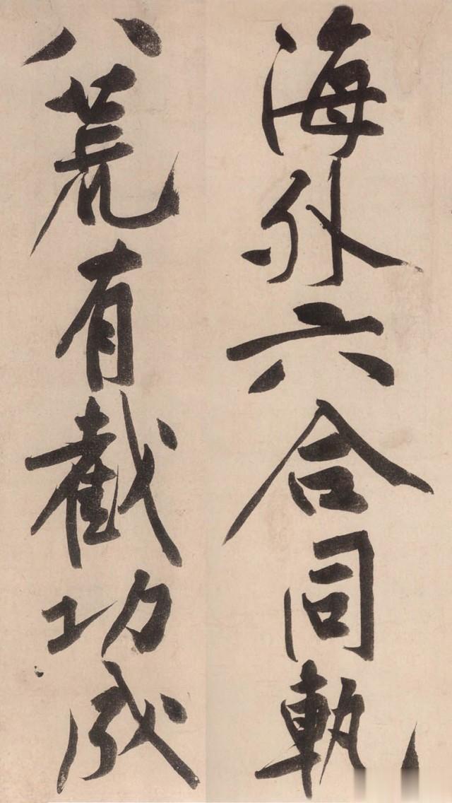 价值四亿三千六百八十万的黄山谷书法《砥柱铭》，极具艺术价值