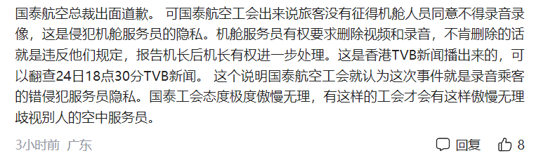 疾病|这一次国泰航空在劫难逃，涉事空姐回应自己只服务讲粤语和英文的