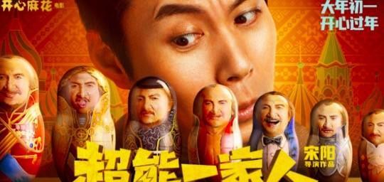 《超能一家人》 撤档再定档的幕后