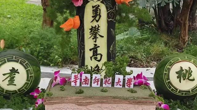 文化节|华南师大美食节的“食雕”火了，被指庄严肃穆，网友：看着想鞠躬