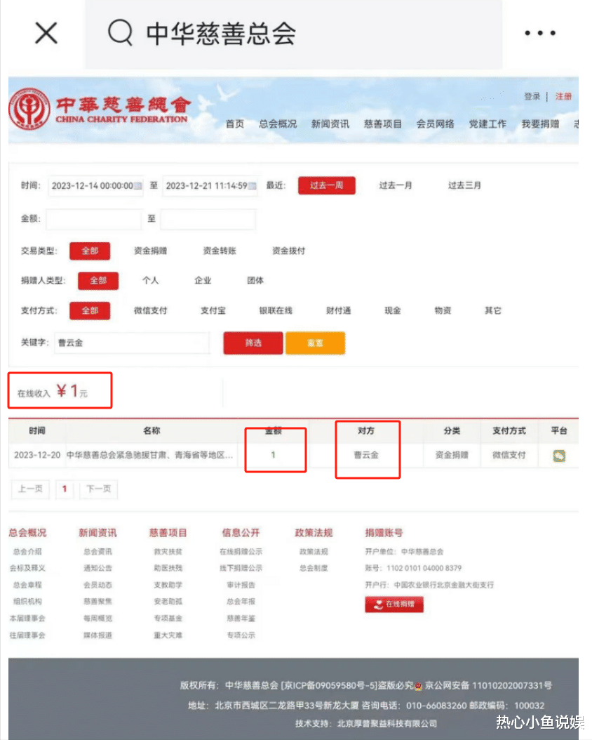 曹云金风波大反转！当事人再也坐不住了，20万背后另有隐情？