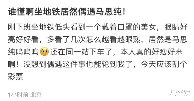 35岁马思纯上海坐地铁被偶遇，真人好瘦眼睛灵动有神，美成焦点