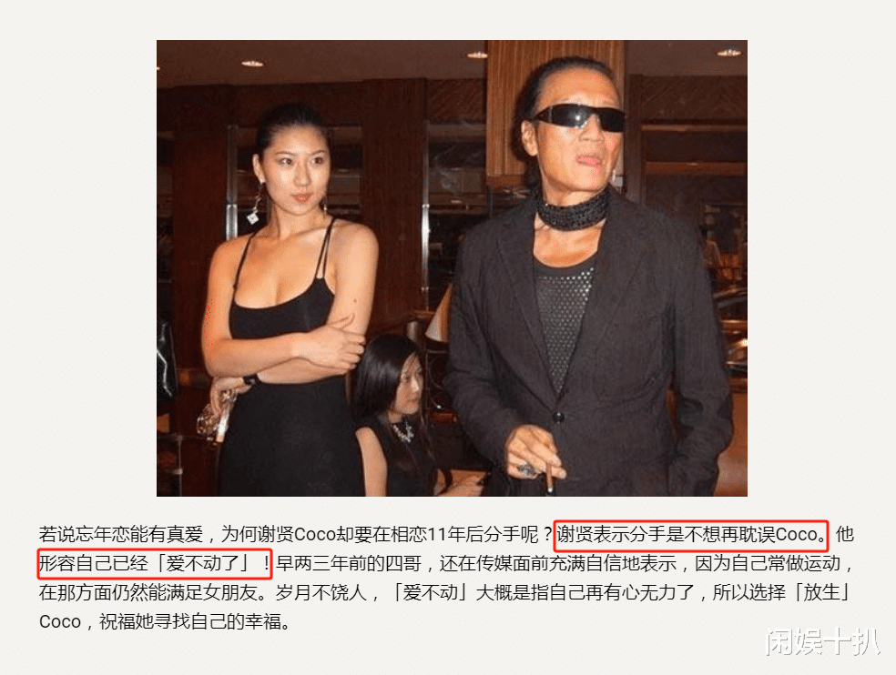 2018年,与大49岁谢贤恋爱12年拿2000万分手费的CoCo,现在怎样了