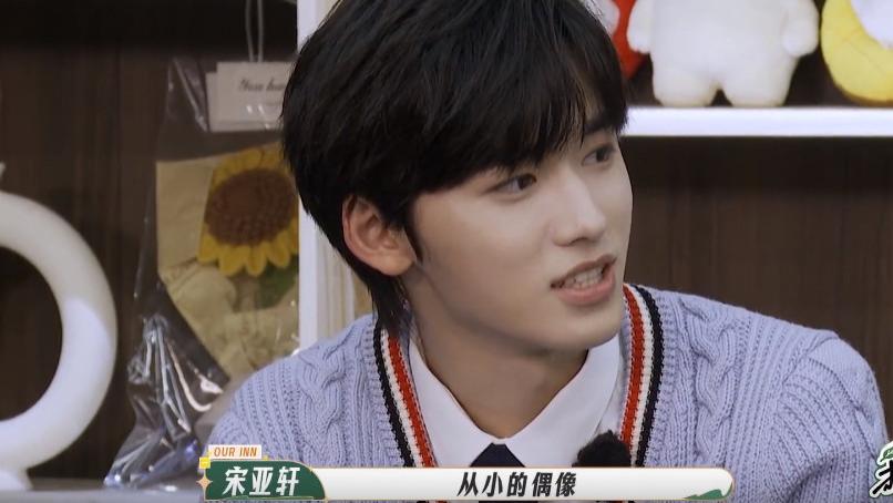 宋亚轩|《我们的客栈》：“口无遮拦”的张杰，让观众看清了宋亚轩的为人