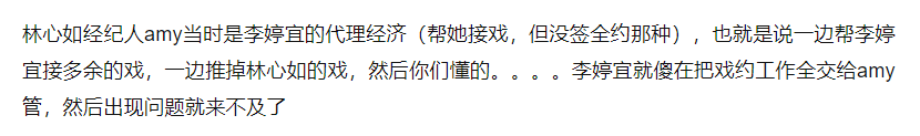 李婷宜错过小燕子意难平，直播间大哭，透露被林心如经纪人套路了