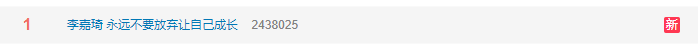 李嘉琦登热搜榜一，网友：准备开骂，发现是辣目洋子，更想骂了！