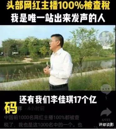 李佳琦更多黑料被扒,曾紧急补税17亿,还在直播中对杨幂开黄腔