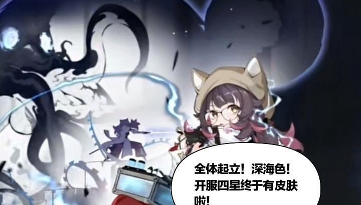 明日方舟 明日方舟：开服四星深海色总算有皮肤了，好期待“触手”的全新样貌