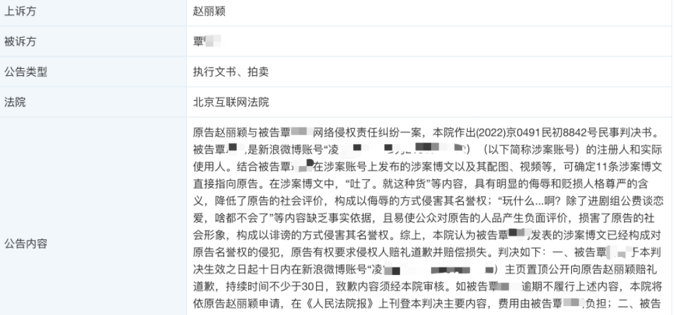 拒不道歉！赵丽颖申请强制执行2.8万